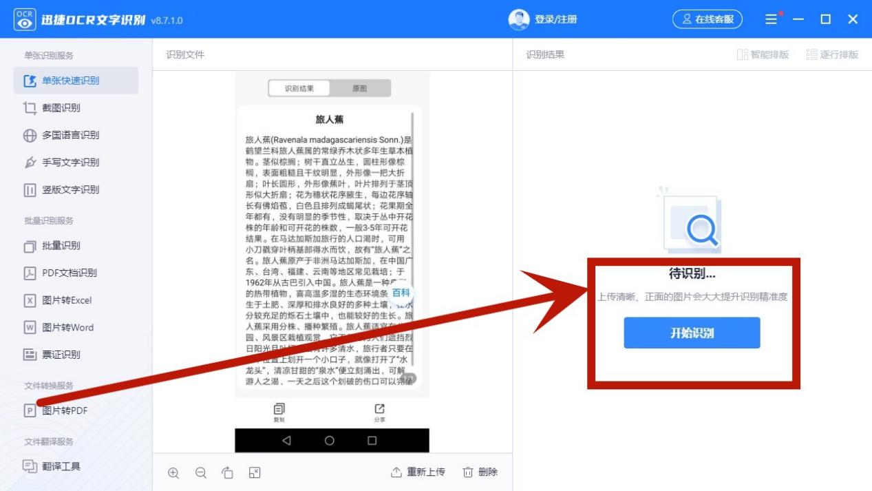 免费使用的扫描文字识别软件,哪个软件扫描图片转换文字是免费