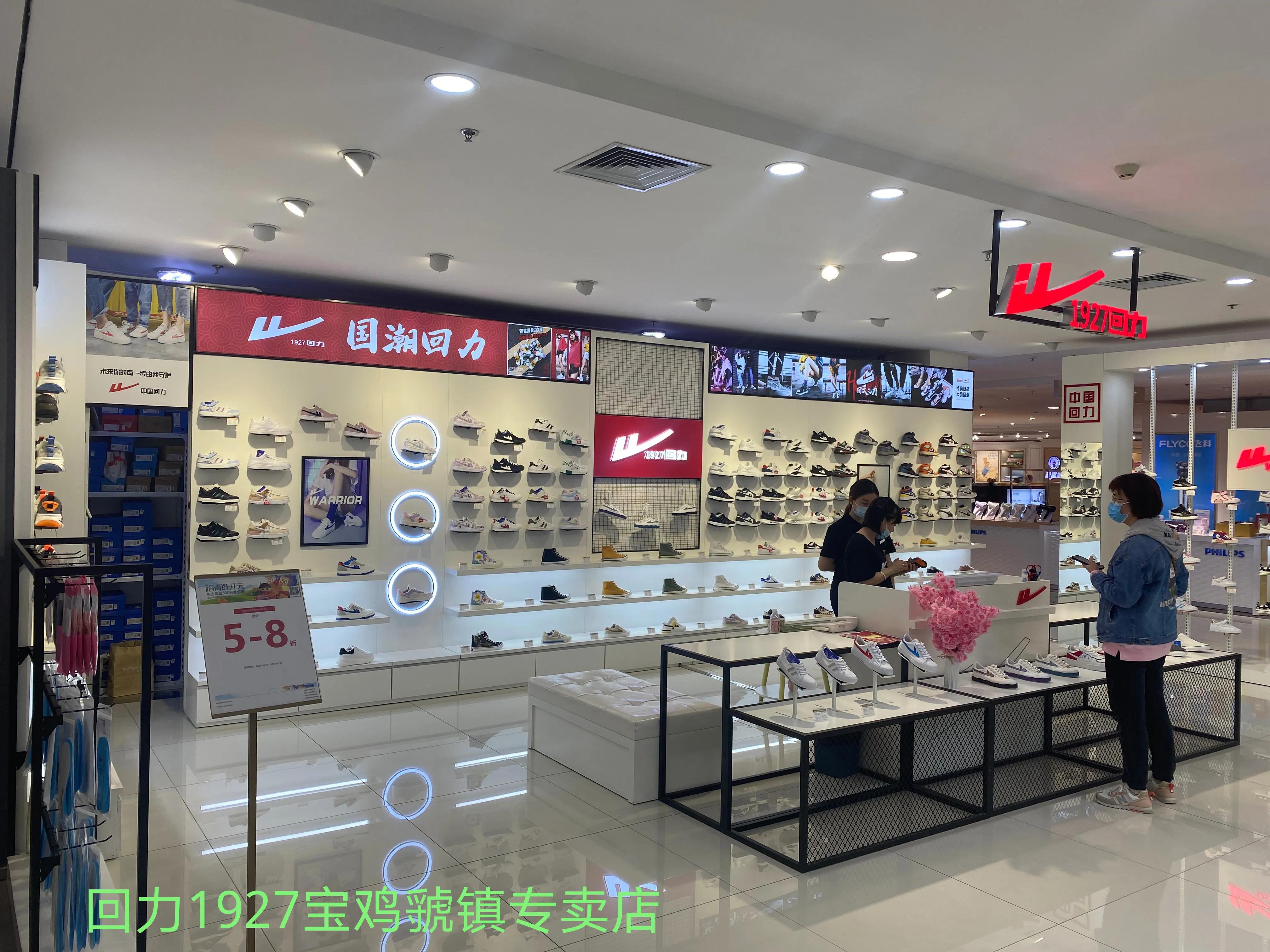 脚穿回力享受生活