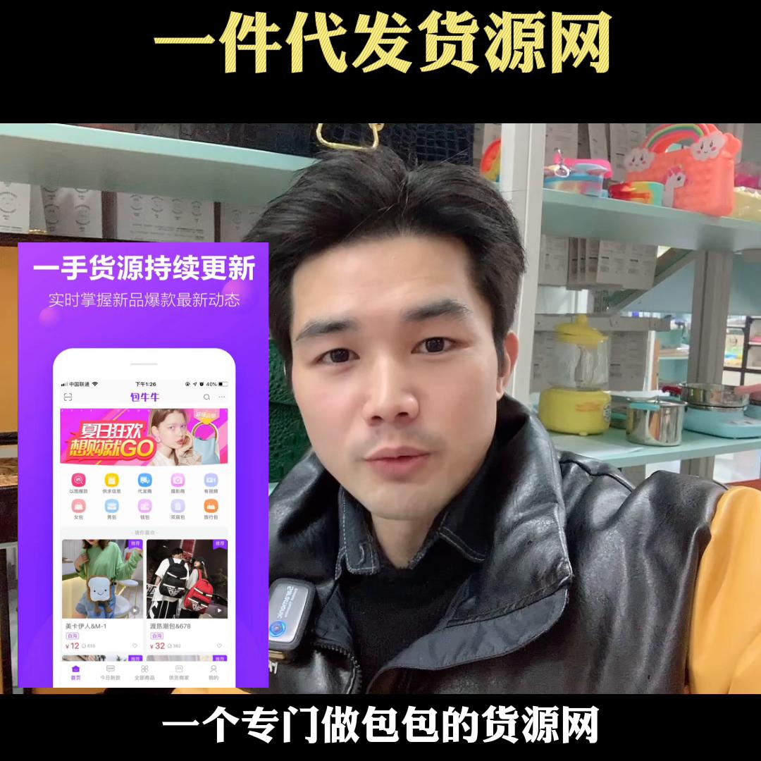 手机正品一件代发免费货源网,服装货源网一件代发可靠吗