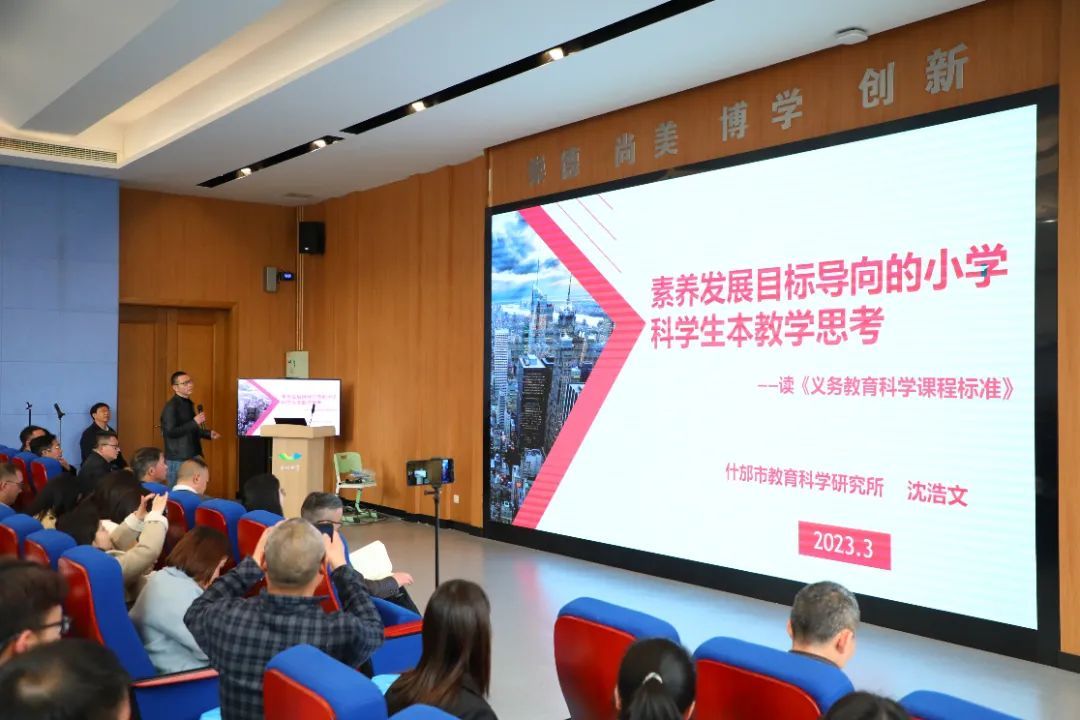 德阳市小学科学研讨活动在德阳巴川中学举行