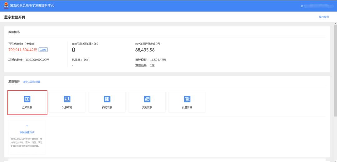 餐饮蓝字发票怎么开具,航天信息蓝字发票怎么开具