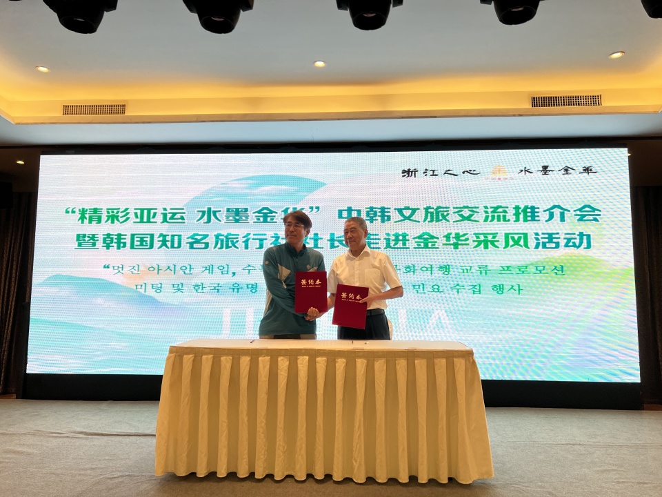 亚运助力跨境游！金华2023年首个韩国入境游“万人团”正式签约