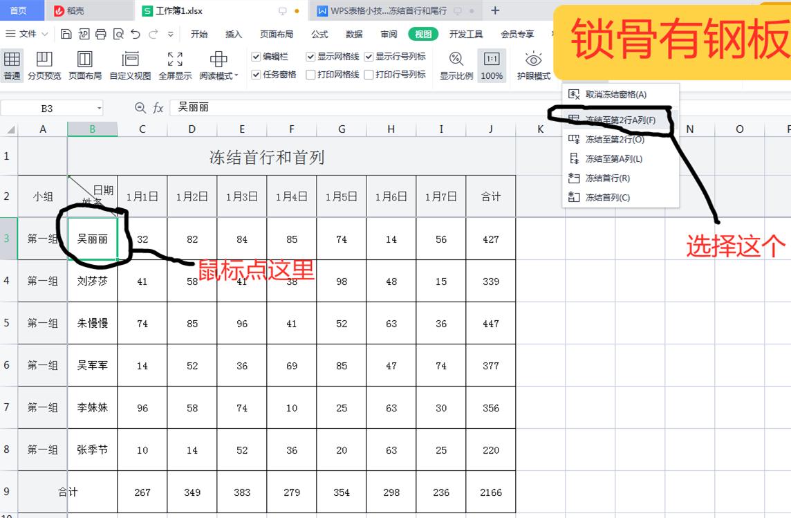 wps怎么同时冻结首行尾行,表格冻结第四行