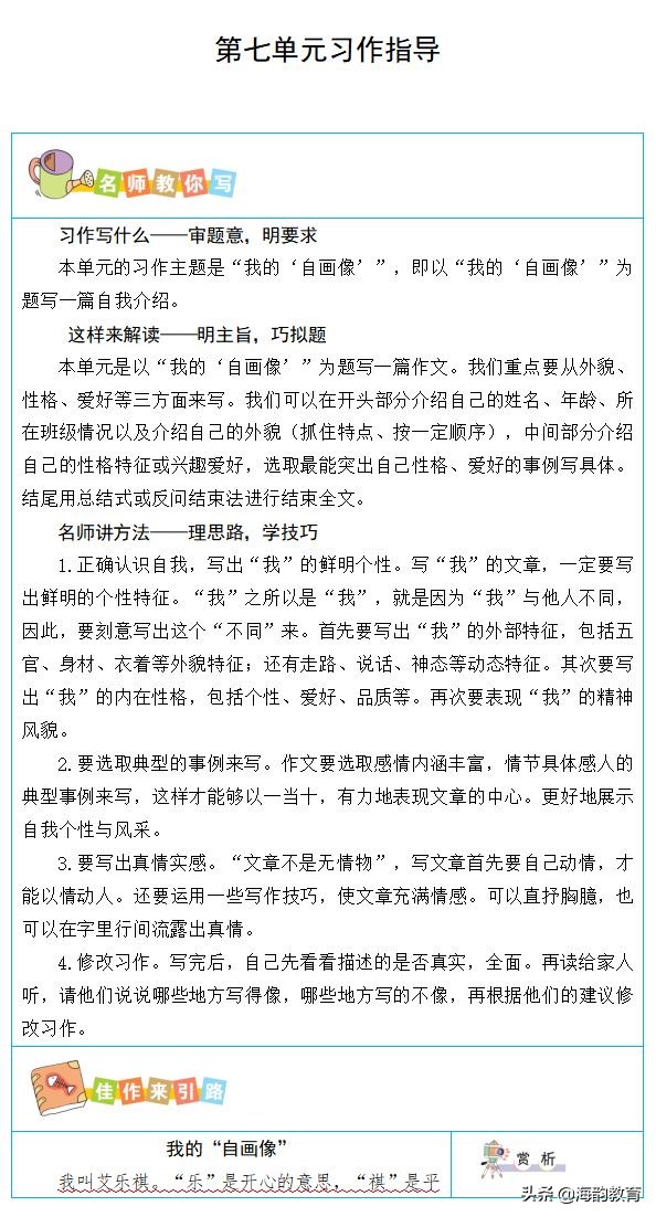 海韵教育四年级下册数学,海韵教育四年级下册北师大版数学