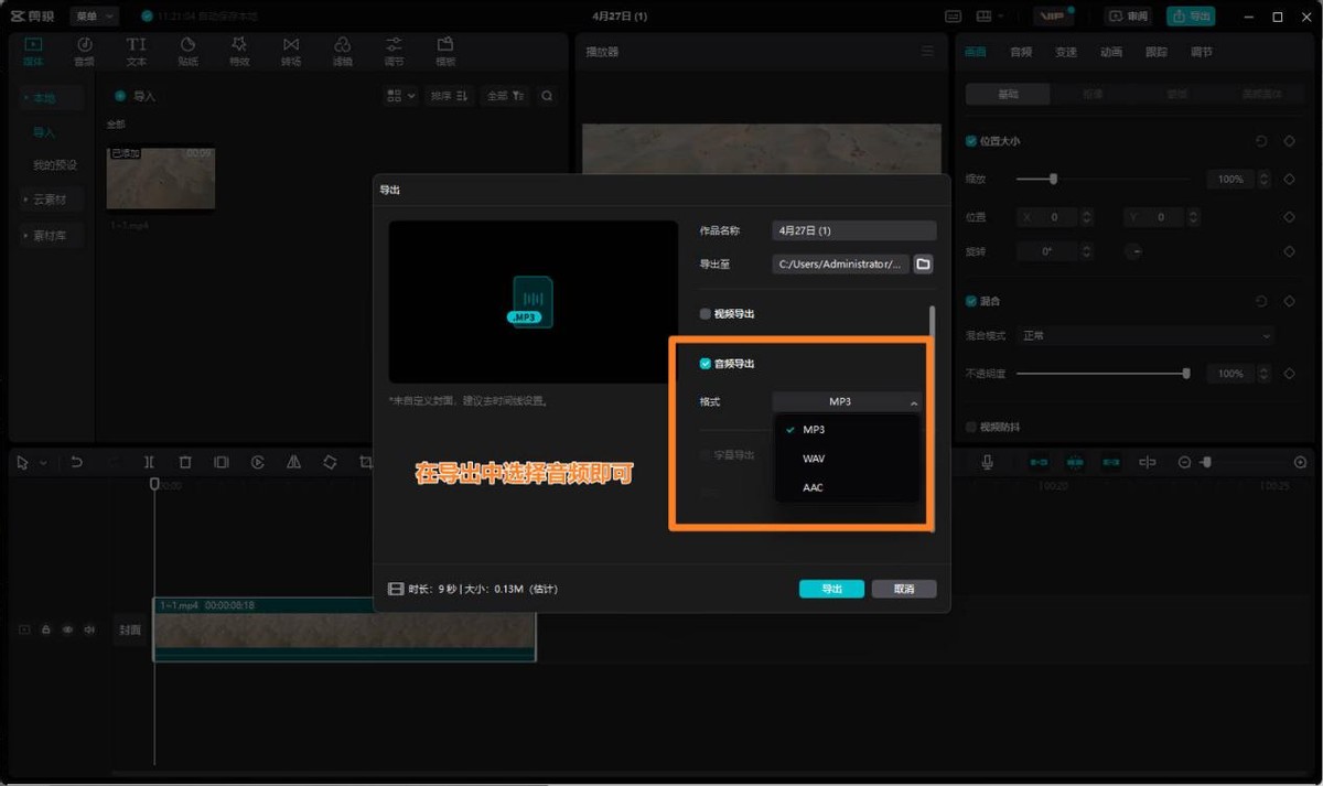 视频里怎么提取音频保存,怎么提取视频音频