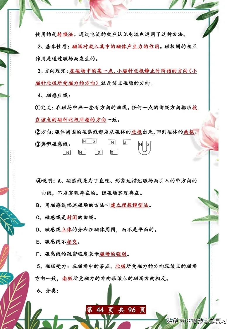 中考物理总复习：八九年级知识点归纳总结（直接打印），请收藏