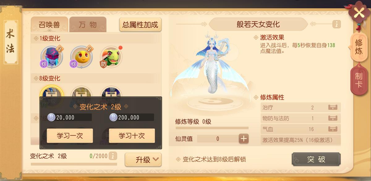 梦幻西游七十二变符组合,梦幻西游三维版怎样获得72变秘籍