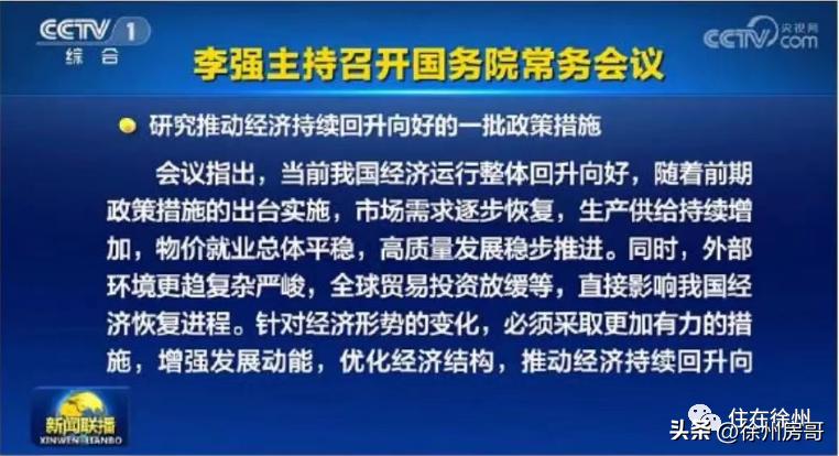 徐州存量房贷利率下调,骚操作房贷