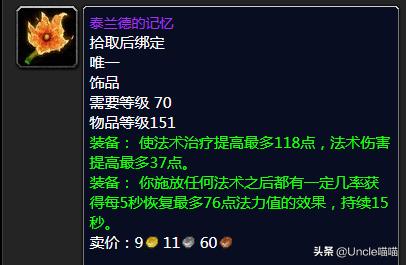 魔兽怀旧服tbc德鲁伊49级,魔兽怀旧服tbc元素萨满p3装备