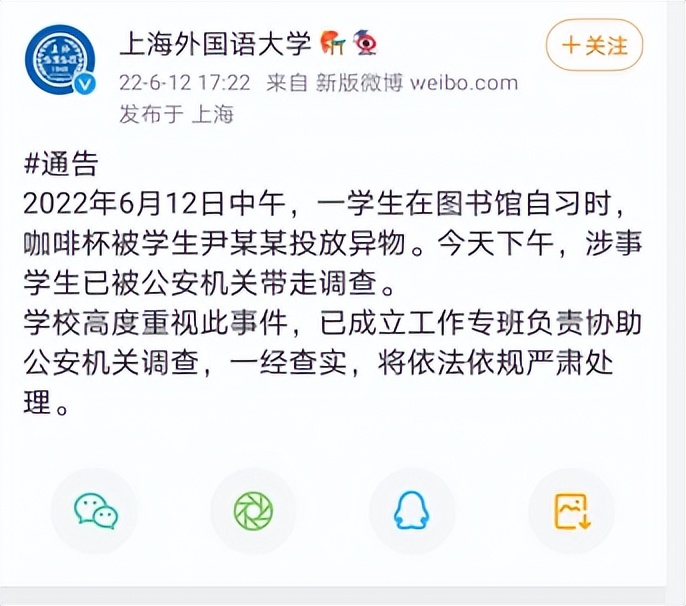 上外一男生被警方带走：品学兼优，给女同学下“*药春**”？