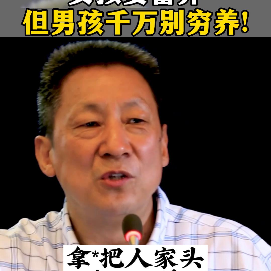 再穷再难都要自己养小孩,养孩子需要三代人