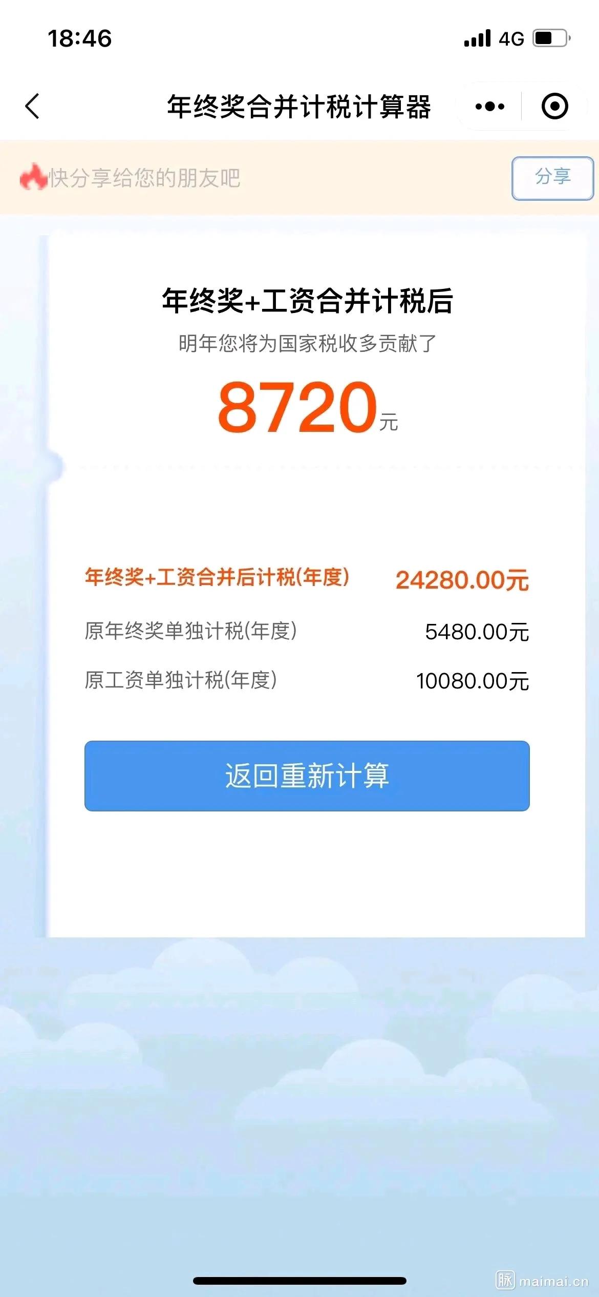 今年年终奖你发了多少,2019年你的年终奖发了多少