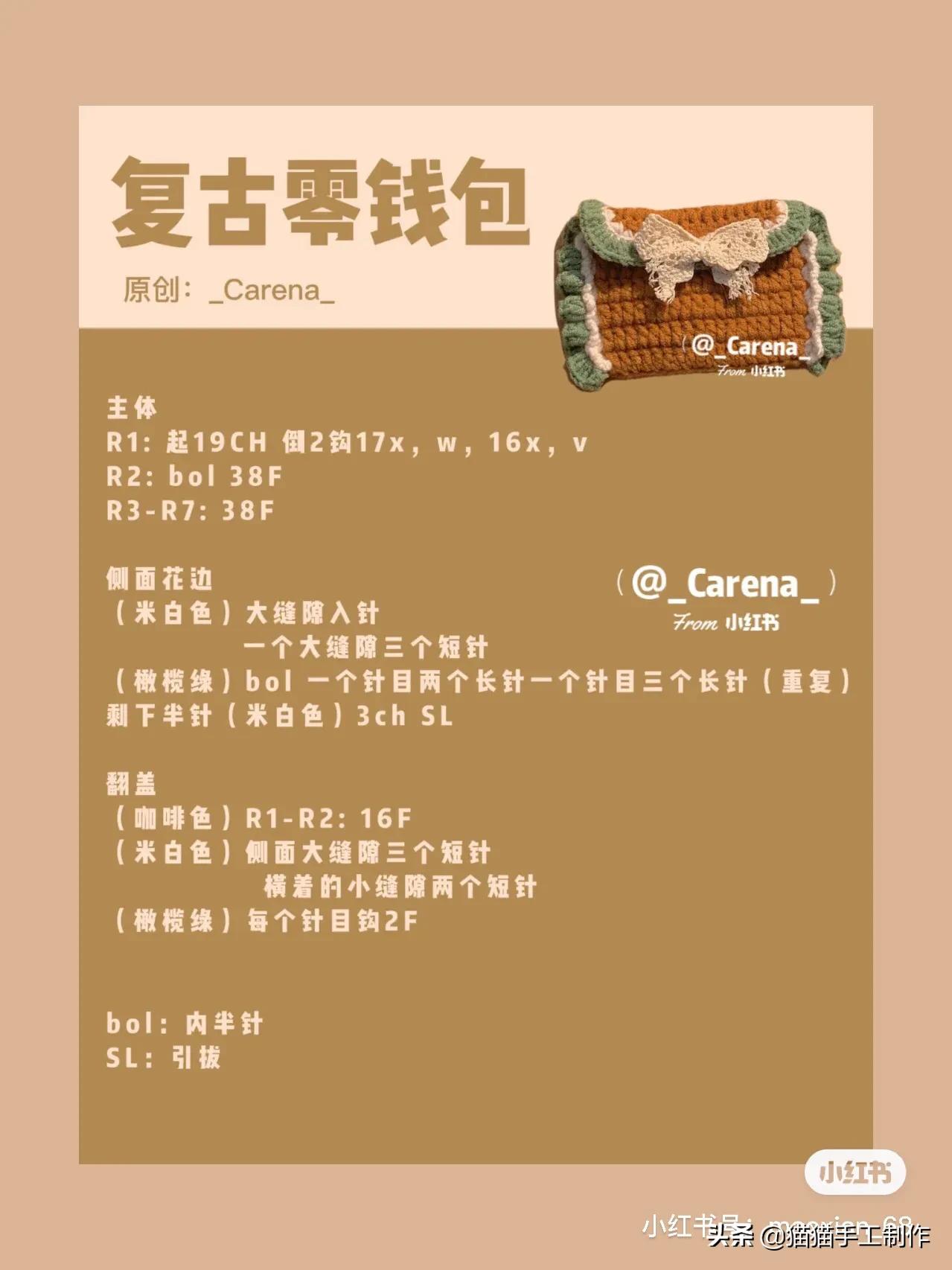 森系零钱包包钩织教程来喽，有图解呦