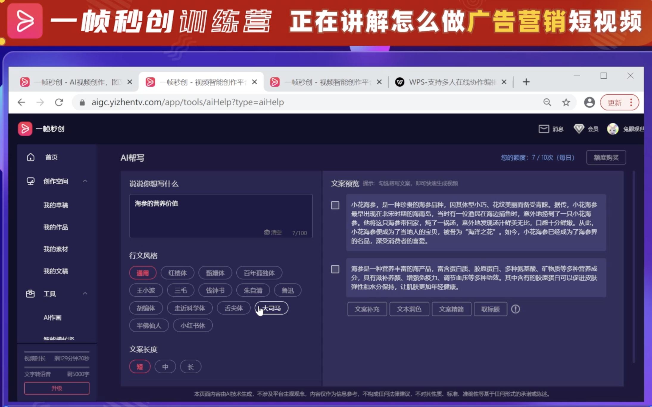 训练营第7期｜广告营销短视频教程