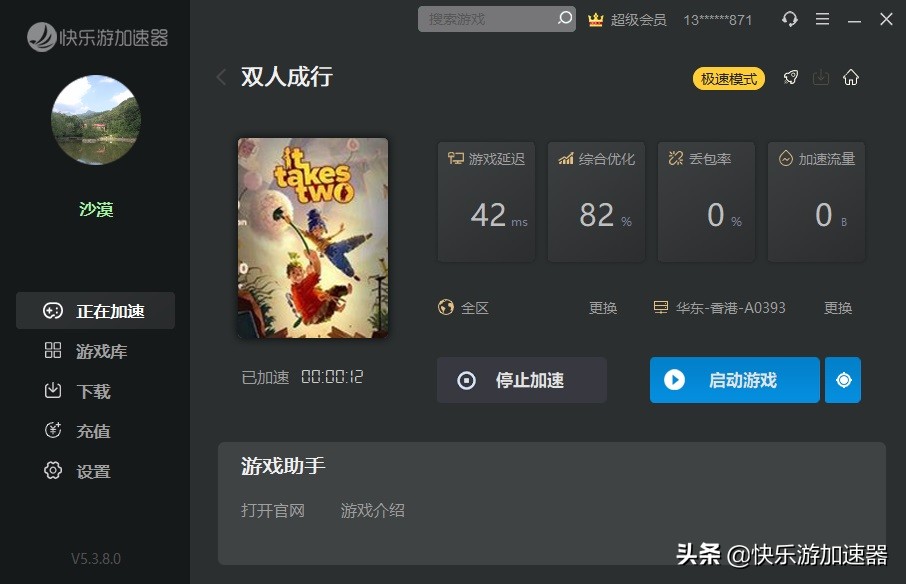 双人成行steam加速器,快乐游加速器启动游戏路径