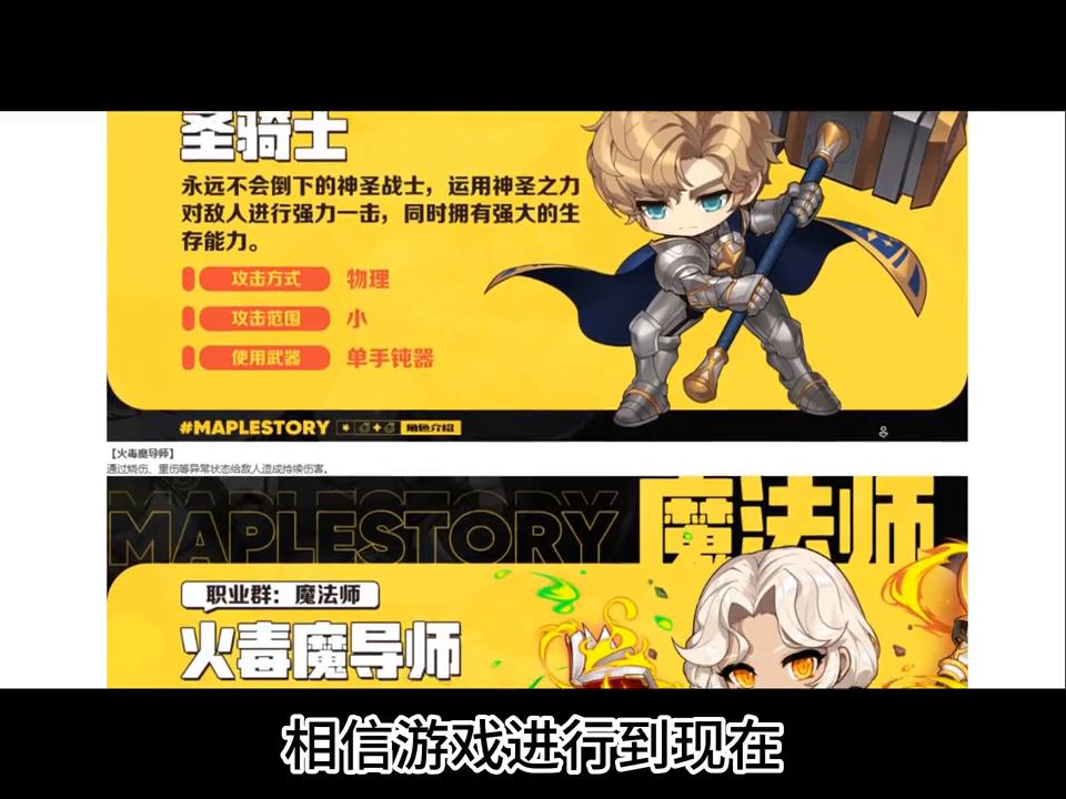 冒险岛手游新手攻略0-90级全过程,冒险岛手游5大职业技能展示