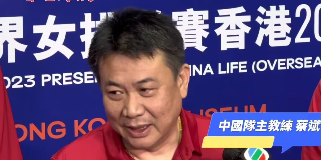 蔡斌谈女排比赛完整版,蔡斌称女排有信心进巴黎奥运