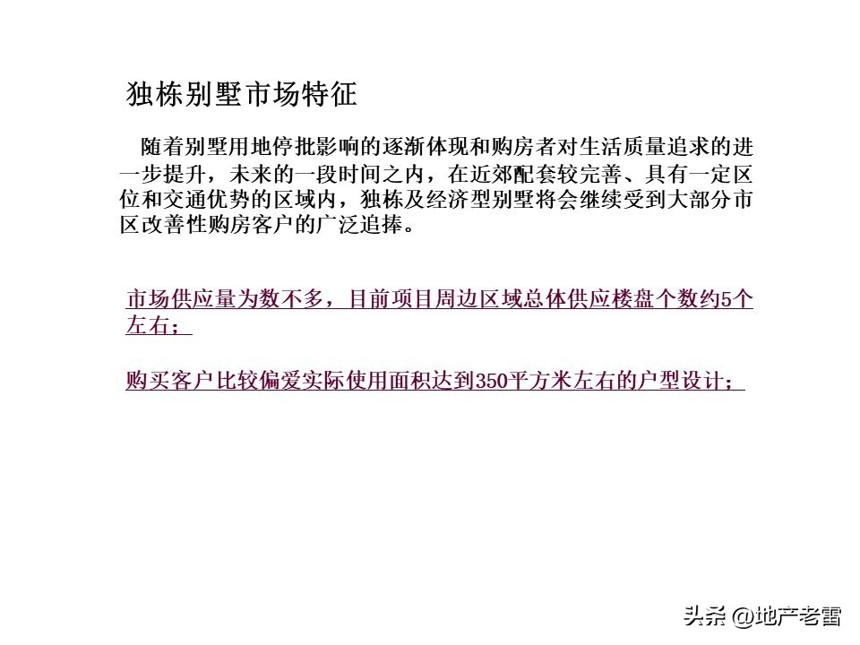 温泉度假别墅项目营销思路,绍兴舒家房地产营销策划