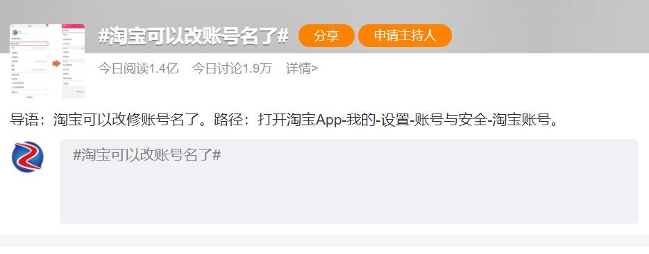 淘宝可以改用户名了,淘宝账号名什么时候可以改