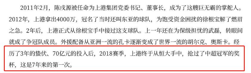 陈戌源足球大事记：造上港冠军、推中性名、扶正李铁、世界杯出局