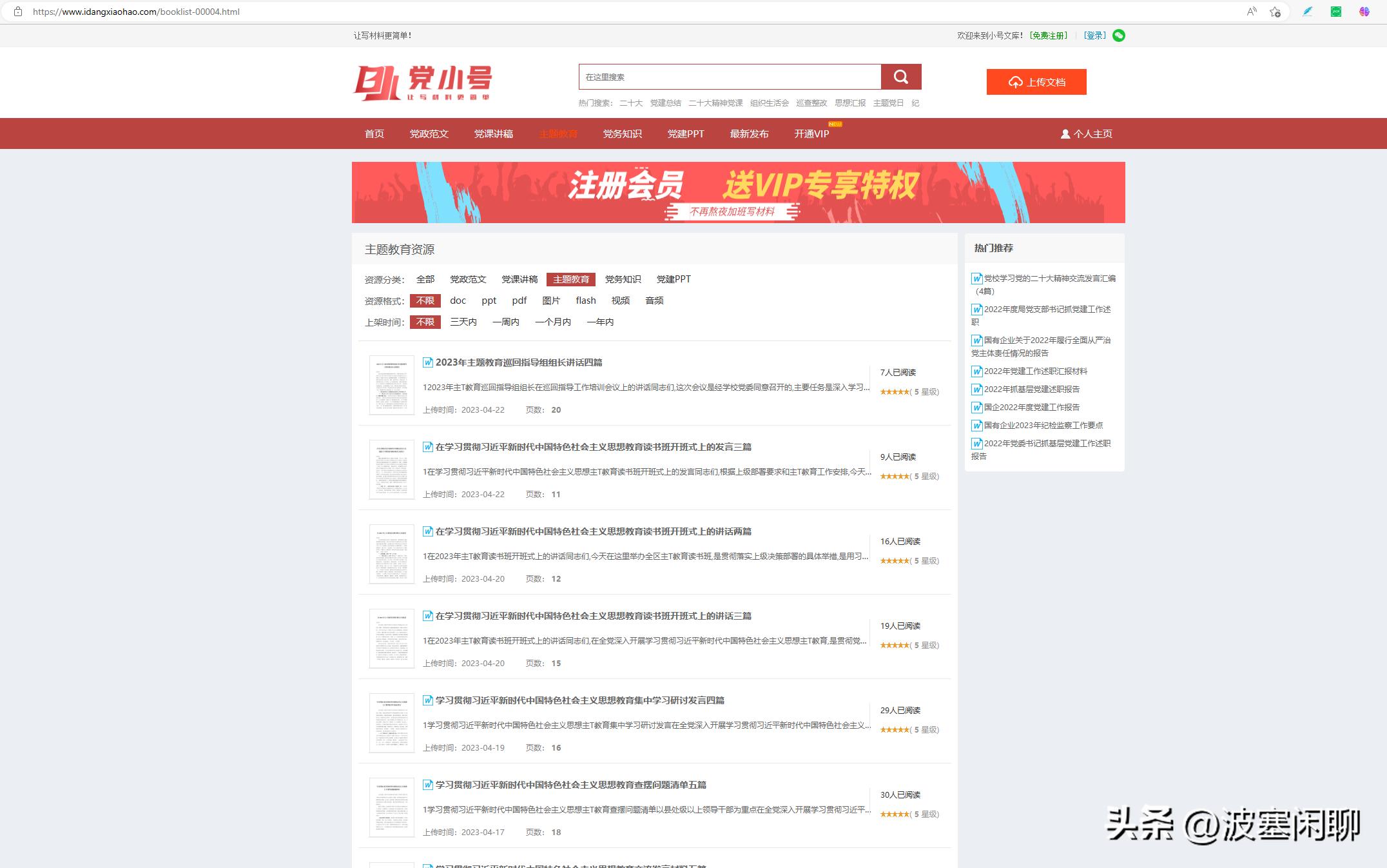 好用的*党**建网站推荐，最后有ChatGPT的应用推荐