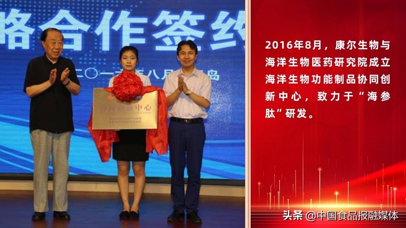 科技赋能，锻造精品！康尔生物海参胶原蛋白肽新品震撼上市