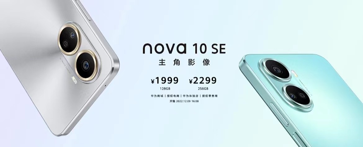 鍗庝负nova10se鎵嬫満鍏ㄩ潰灞曠ず,鍗庝负nova10se浠婃棩鍙戝竷