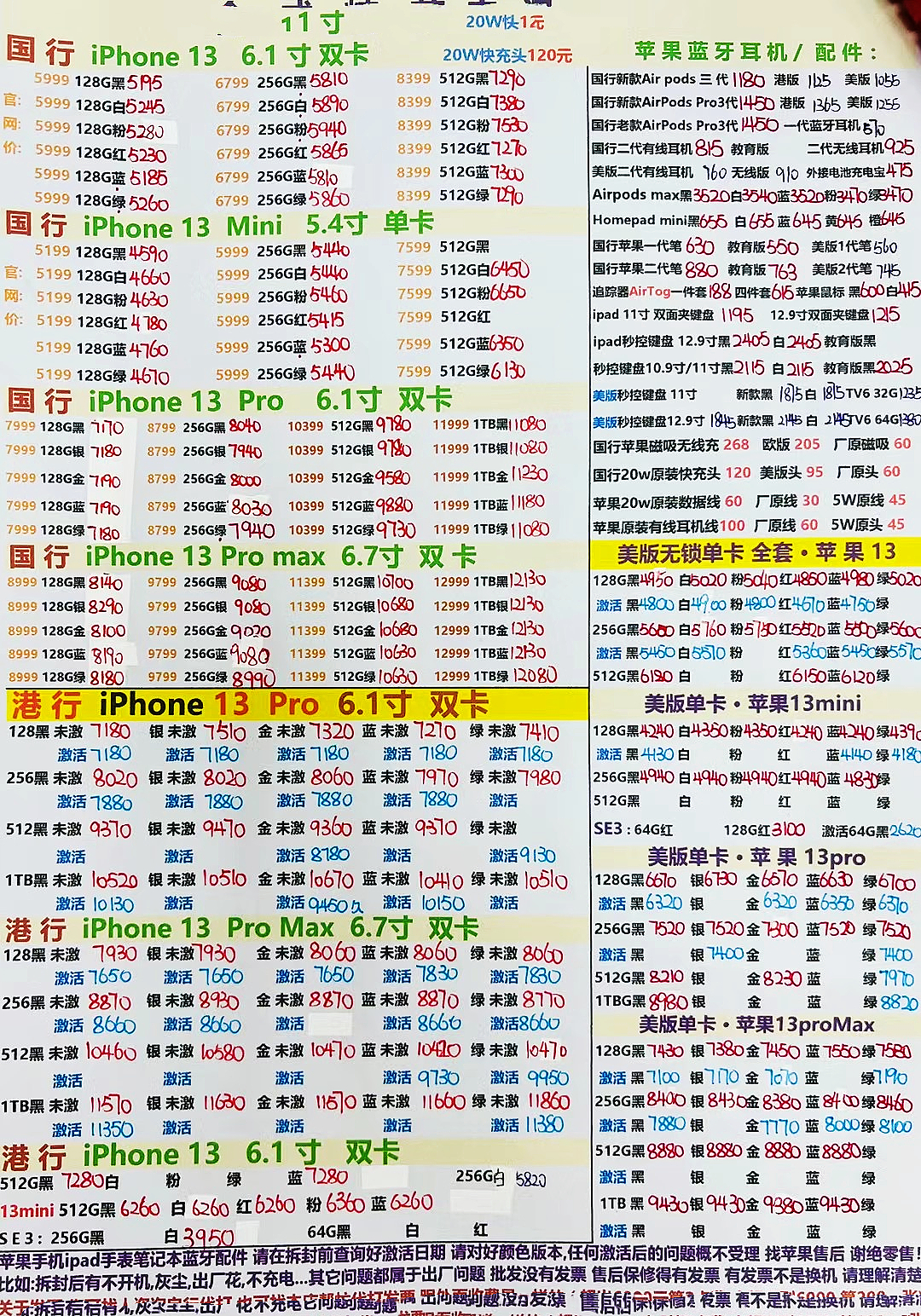 2022年5月23日深圳市华强北手机批发报价单