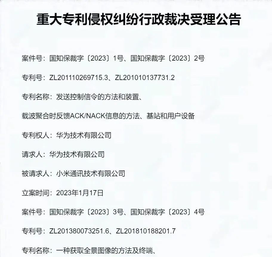 华为起诉小米专利侵权原因是什么,华为起诉小米专利侵权最新消息