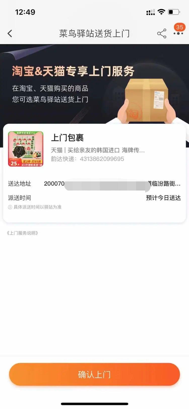 菜鸟驿站送货上门,菜鸟驿站送货上门淘宝怎么操作