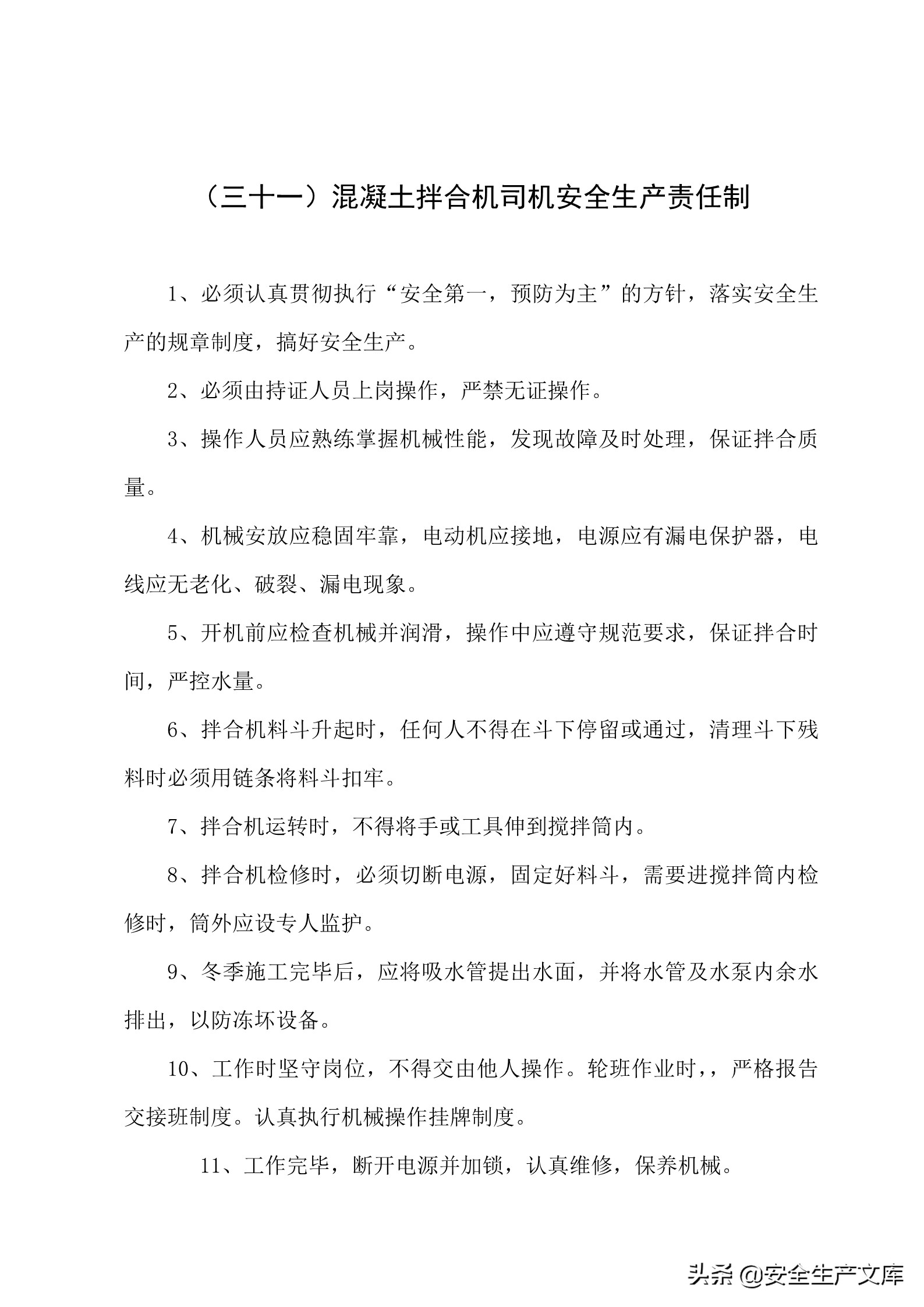 施工单位的安全生产管理职责,建筑工程班组的安全生产责任制