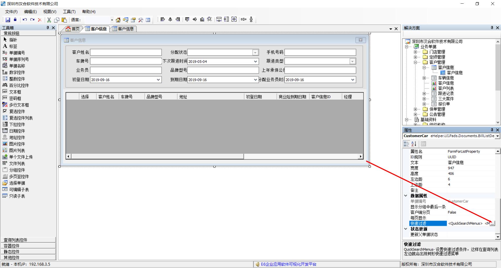 我们的低代码开发平台是怎么实现业务管理软件快速过滤的呢？