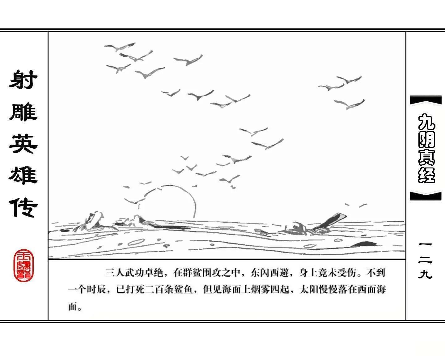 射雕英雄传九阴真经口诀完整版,射雕英雄传九阴真经全集免费观看