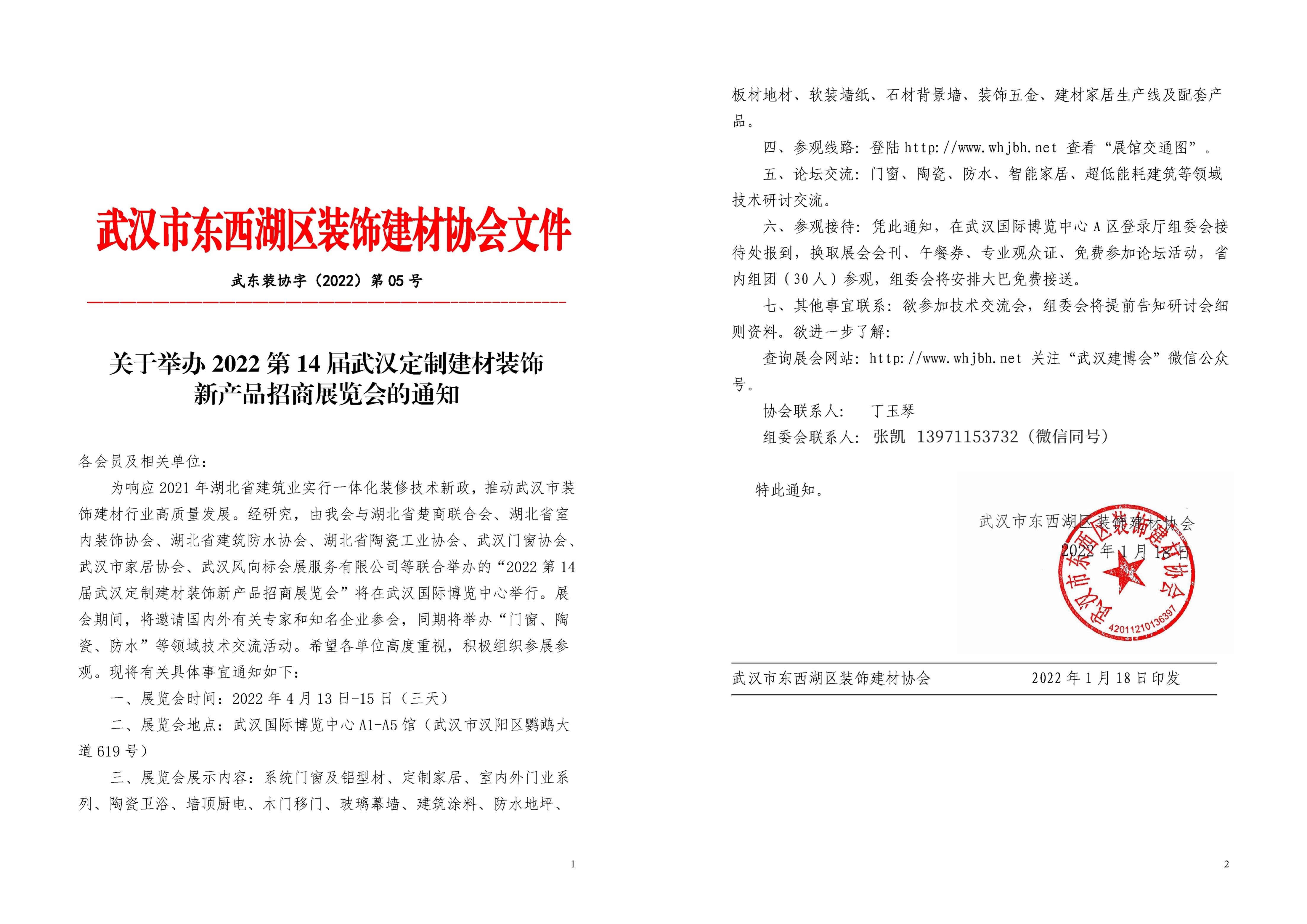 2023武汉整装家居及门窗博览会,2024武汉装饰建材展博会