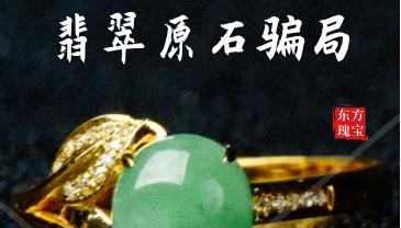 直播间买卖石头的骗局,直播间卖的骗人的石头