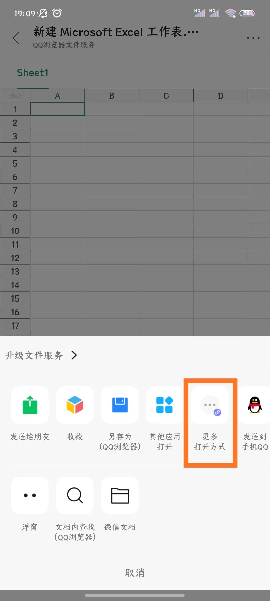 不方便开电脑，用手机微信在线编辑Word或Excel文件