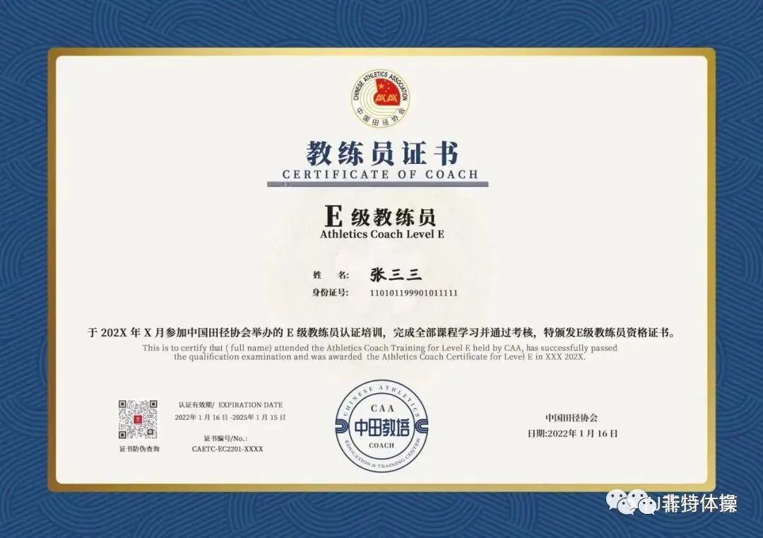 中国田径协会d级教练员济南站,中国田径协会d级教练员资质认证