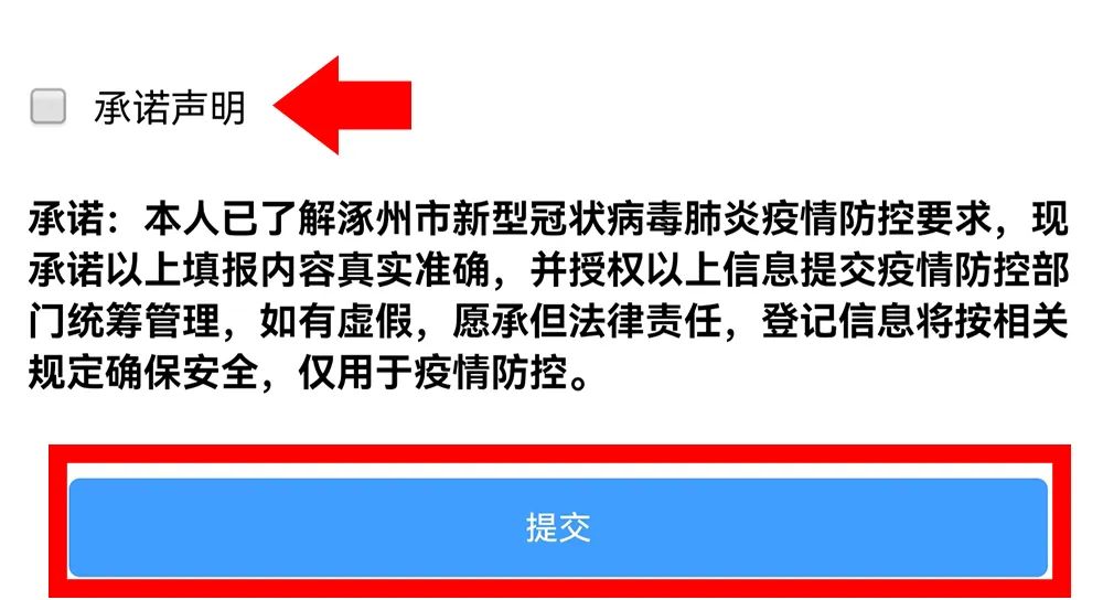 北京通勤人员返涿怎么报备,来返涿人员报备系统