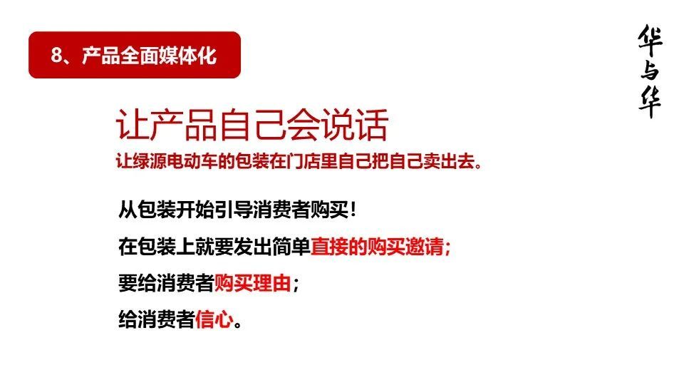华与华营销方法,华与华营销是怎么做的