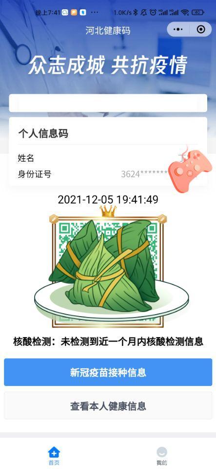 iphone如何查询新冠疫苗接种记录,山西青少年新冠疫苗接种记录查询