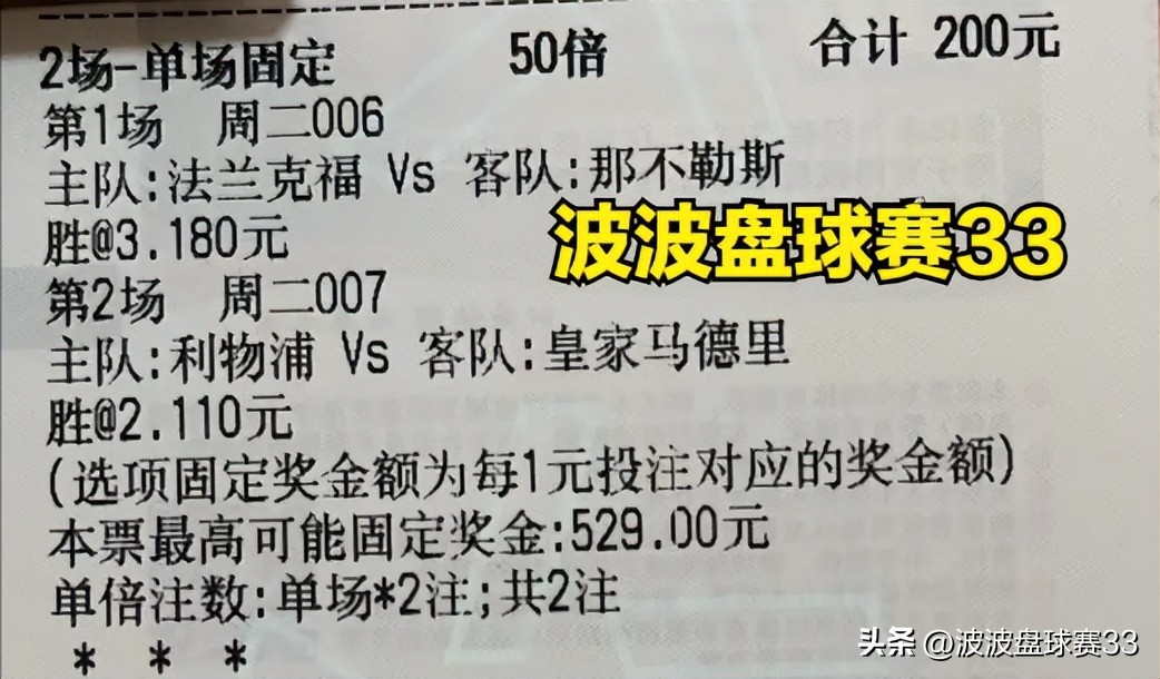 2月19日竞彩足球推荐实单,2月22日足球竞彩推荐实单