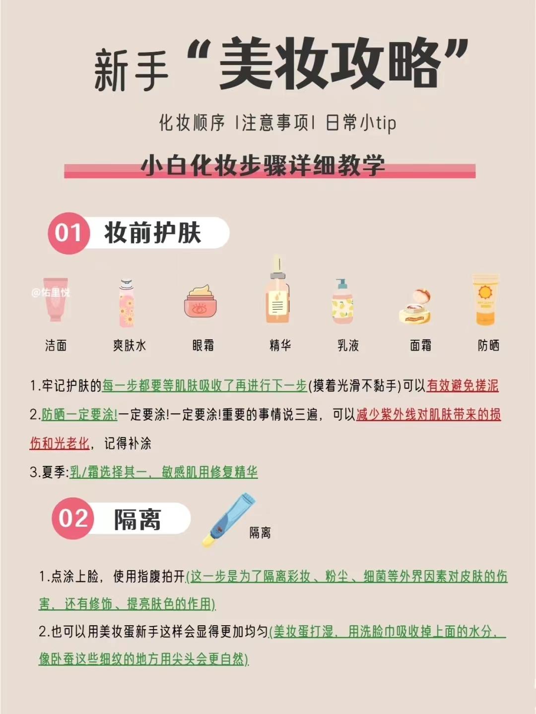 美妆小知识底妆,今日美妆知识