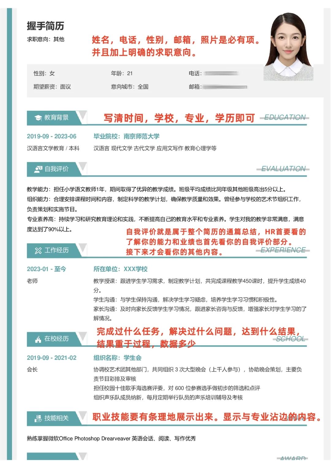 应届生报考事业单位简历怎么写,应届生简历该怎么写