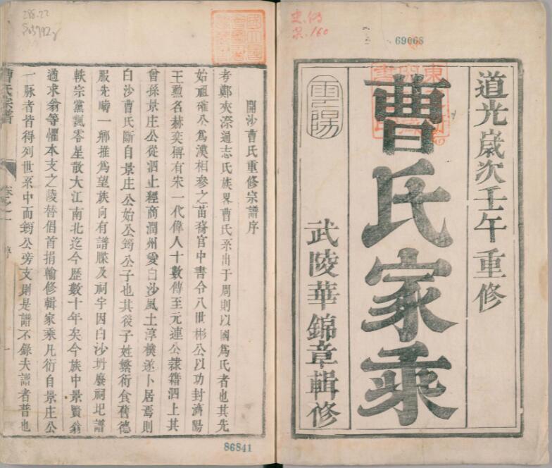 湖南涂姓氏家谱查询表,湖南姓氏族长谱