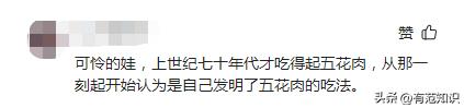 韩媒:五花肉是中国人剽窃韩国人的,网友:猪的历史都比TA长