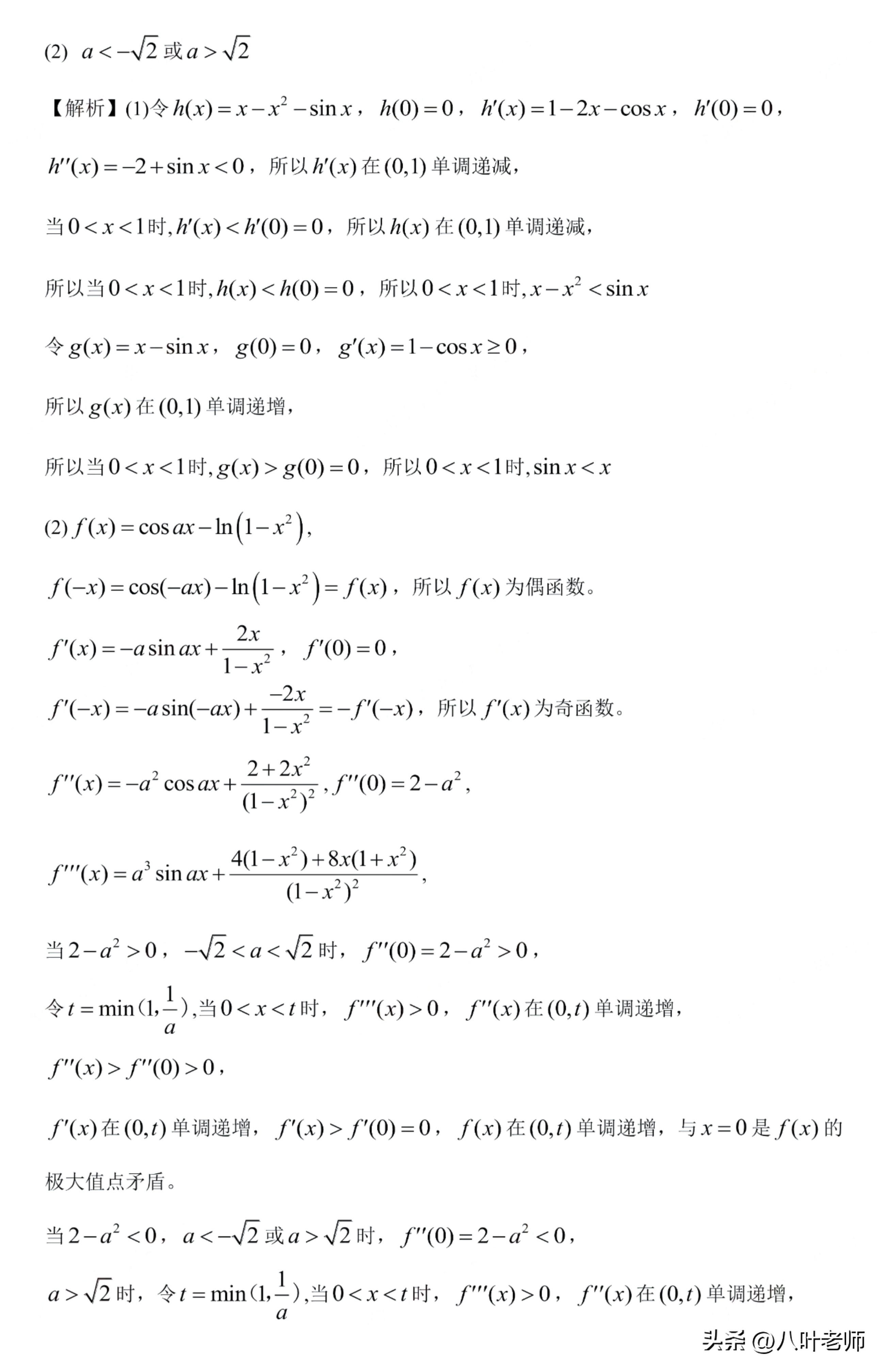 2023年新高考数学2卷预测卷,2023年新高考一卷数学详解