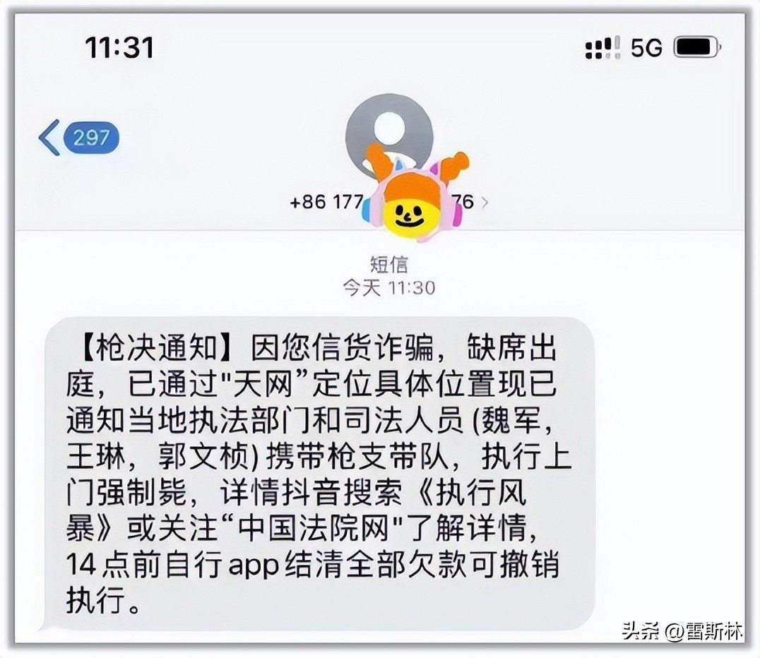 警方谈枪决通知诈骗短信,多人收枪决通知诈骗短信