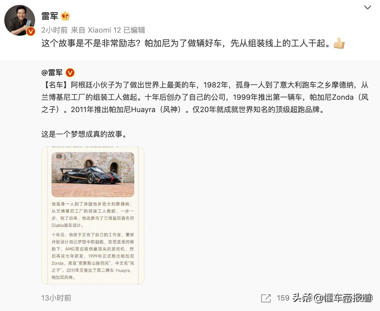 雷军分享小米造车进展,雷军小米园区超跑