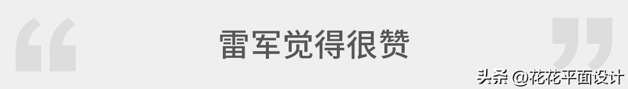 原研哉为小米设计,原研哉小米logo寓意