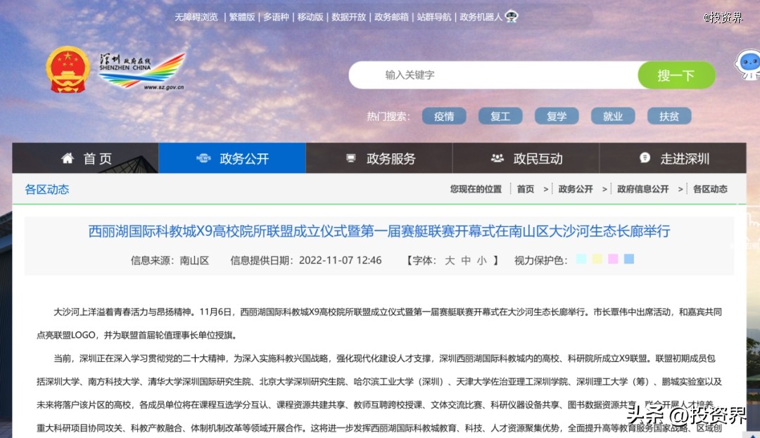 深圳南山,上市公司密度第一